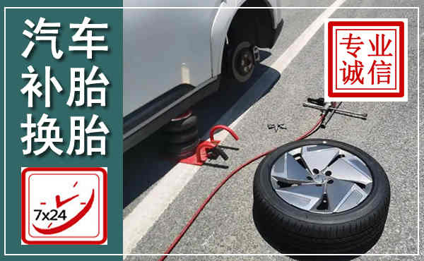 宝兴汽车换轮胎,附近上门换轮胎电话