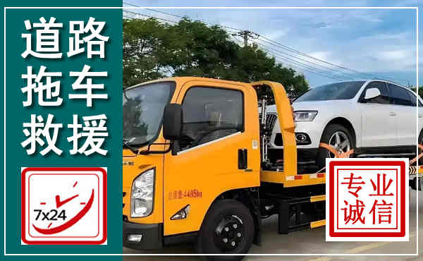 宝兴拖车救援,汽车救援拖车电话