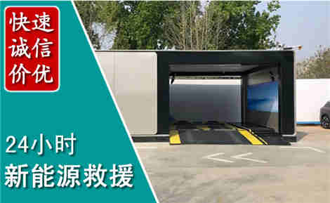 宝兴新能源汽车救援场景与案例